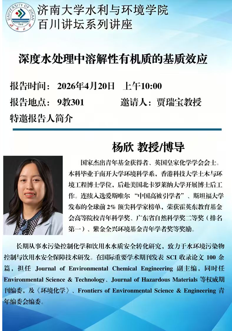 百川讲坛第三十七期学术讲座