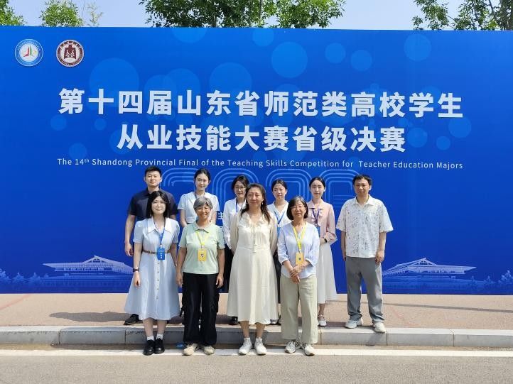 第十四届山东省师范类高校滚球在线平台