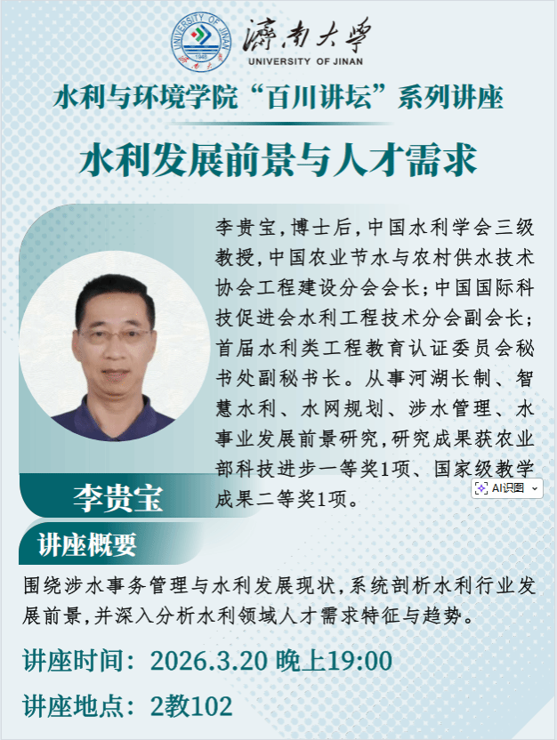 百川讲坛第三十五期学术讲座