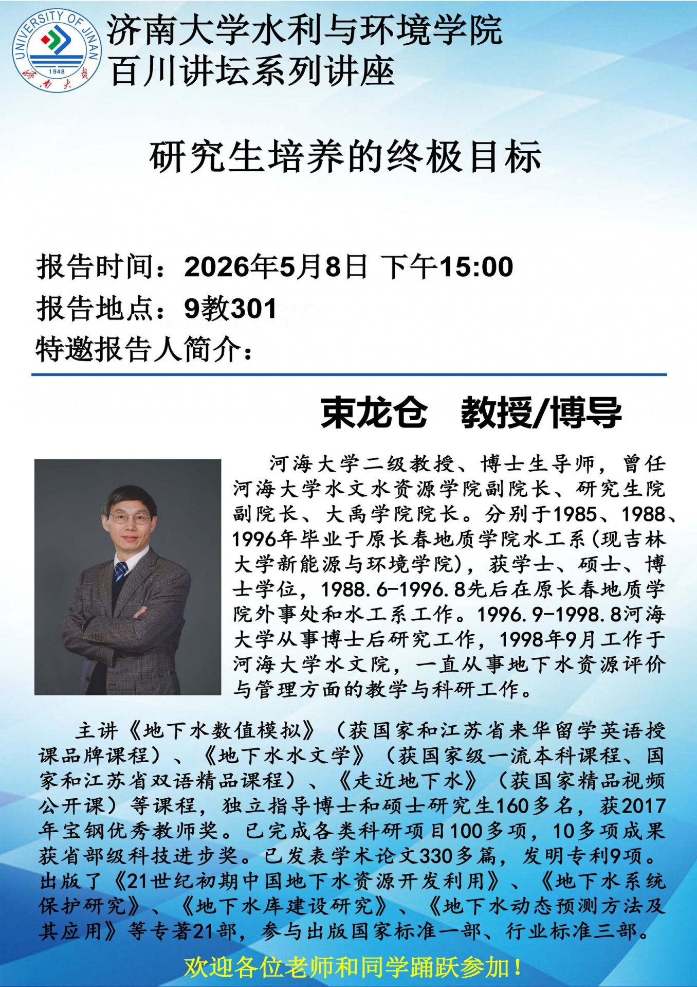 百川讲坛第三十八期学术讲座
